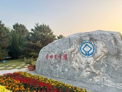 -秦始皇帝陵博物院-丽山园