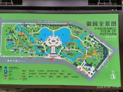 -徽园