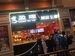 门面-威尼斯人酒店琳琅美食广场
