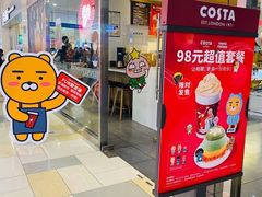 -COSTA COFFEE(水游城店)