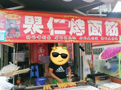 门面-小魏哥果仁烤面筋