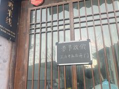 -正宗李家土鸡米线店