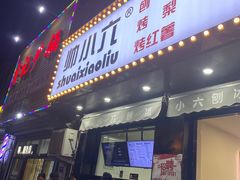 -帅小六刨冰·不一样的奶冰(总店)