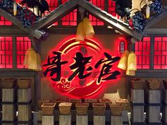 门面-哥老官重庆美蛙鱼头(武进吾悦店)
