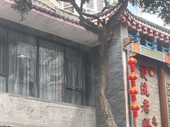 -双流老妈兔头(总店)