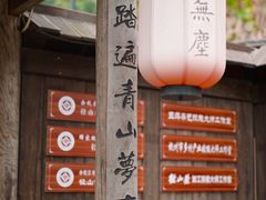 -心无尘茶餐馆(径山村店)