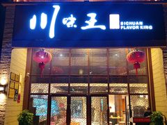 门面-南海渔家•海鲜•正宗海南菜(海棠湾店)