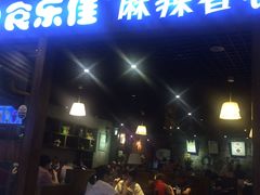 门面-食乐佳麻辣香锅(森林摩尔商业街区店)