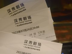 -汉秀剧场