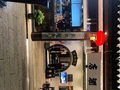-咸亨酒店•非遗绍兴菜•中华老字号(堂吃餐厅)