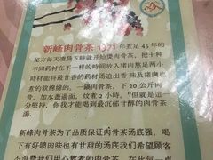 -新峰肉骨茶