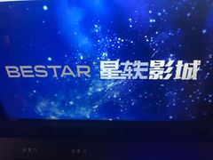 -星轶STARX影城(星沙吾悦广场STARX店)