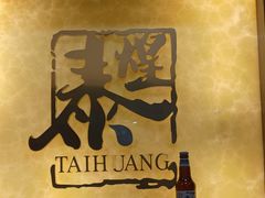 -泰煌鸡·上海白斩鸡·沪菜(平利店)
