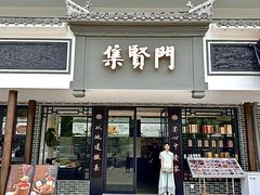 -集贤门·徽菜(福田店)