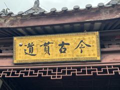 -句容茅山景区