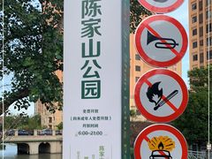 -陈家山荷花公园