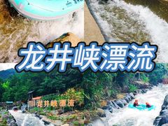 -龙井峡漂流