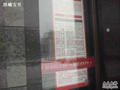 -好乐迪KTV(金钻店)