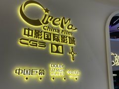 -中影国际影城(西溪印象城CINITYLED店)