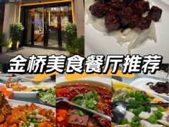 -廊亦舫Lang Yi Fang Restaurant(金桥店)