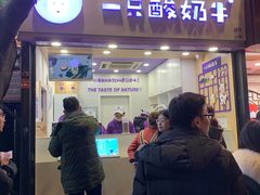 门面-一只酸奶牛(八一路店)