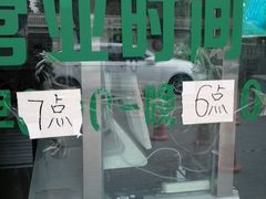 -老磁器口豆汁店(天坛店)