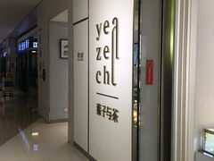 -叶子与茶(苏宁广场店)