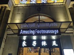 -汤泉良子·沐足·颂钵疗愈·SPA(珠江新城店)