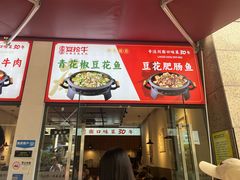 -老资豆拾牛·川南口味菜(保利花园店)