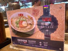 -豚王拉面(铜锣湾店 )