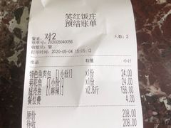 -笑红饭庄