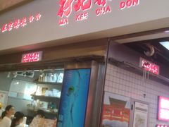 -孖记茶档·热腾茶餐(荔湾领展广场店)
