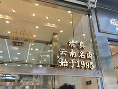 -顺城金记卤鸡·清真