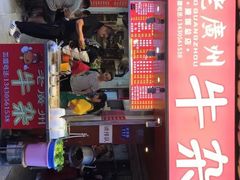 门面-老广州牛杂(深圳白石洲总店)