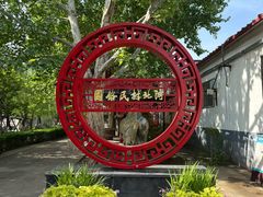 -河北村民俗体验园