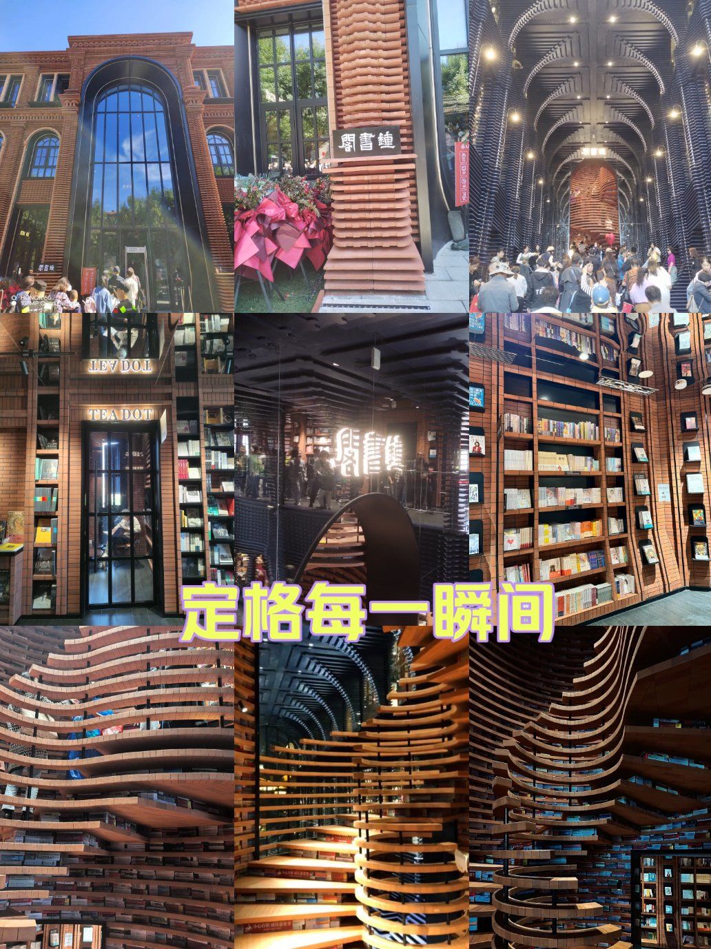 "中国最美书店""钟书阁"开业了!
