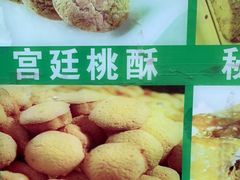 -庆祥斋糕点厂(留学路店)