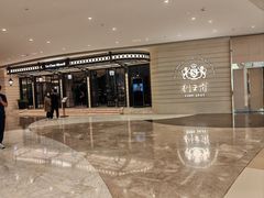 -狮王府淮扬菜(万象城店)