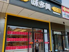 -味多美蛋糕(大兴店)