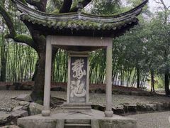 -兰亭风景区