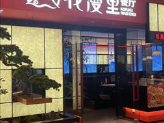 -花漫里日式餐厅(城东中骏店)
