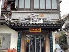 门面-同得兴 Since·1995 传统苏式面馆(十全街店)