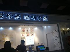 门面-香港珍妮曲奇聪明小熊饼干
