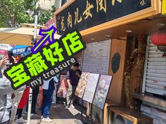 -小闺女儿肉龙(西湖道店)
