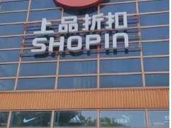 -上品折扣(回龙观店)