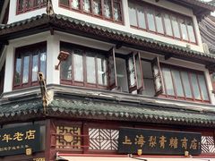 -上海梨膏糖商店(豫园商城店)