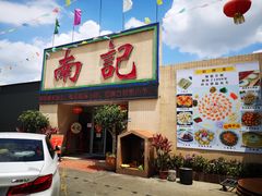 门面-寻味顺德·南记酒家·传统顺德菜·鱼生(广源路店)