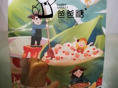 -爸爸糖手工吐司(上海五角场万达店)