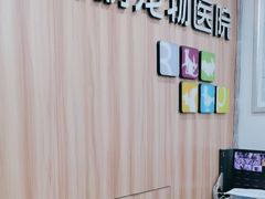 -瑞鹏·疫苗·绝育·宠物医院(广九店)