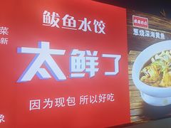 -渔家风味·鲅鱼水饺·央视展播·海鲜天津菜(开发区店)